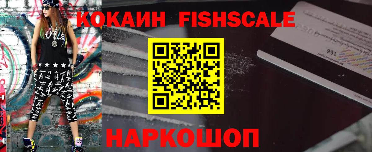 Cocaine  Вход с VPN  КОКАИН FishScale  Балашиха  КОКАИН Боливия 