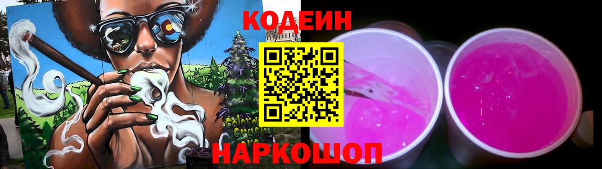 Codein Purple Drank Балашиха