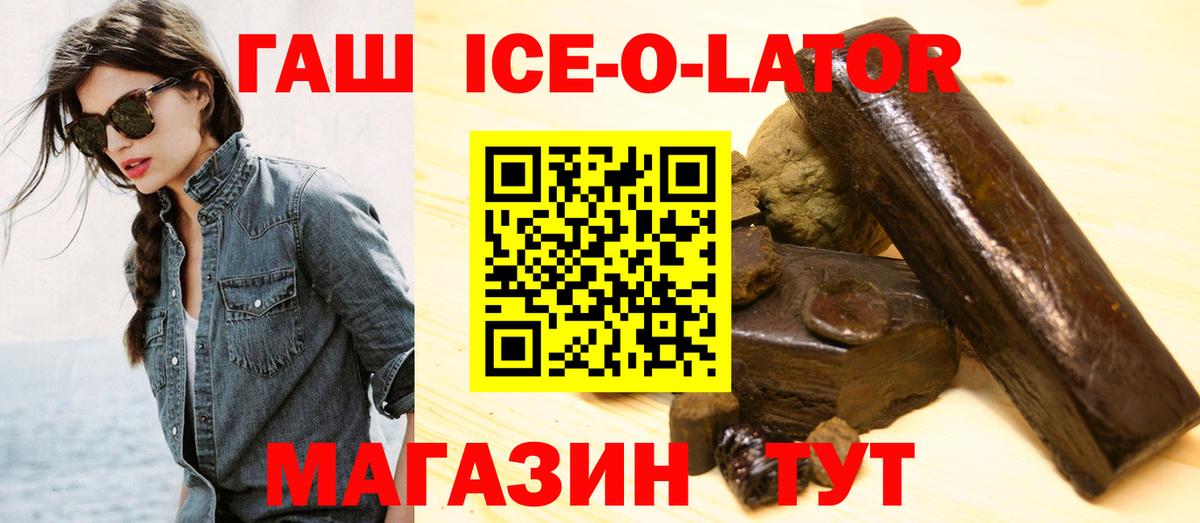 Гашиш ice o lator Балашиха