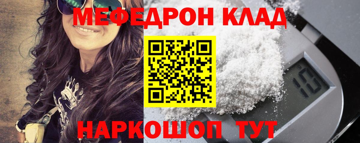 МЯУ-МЯУ  МЕФ VHQ  Вход с VPN  Балашиха  Меф кристаллы 