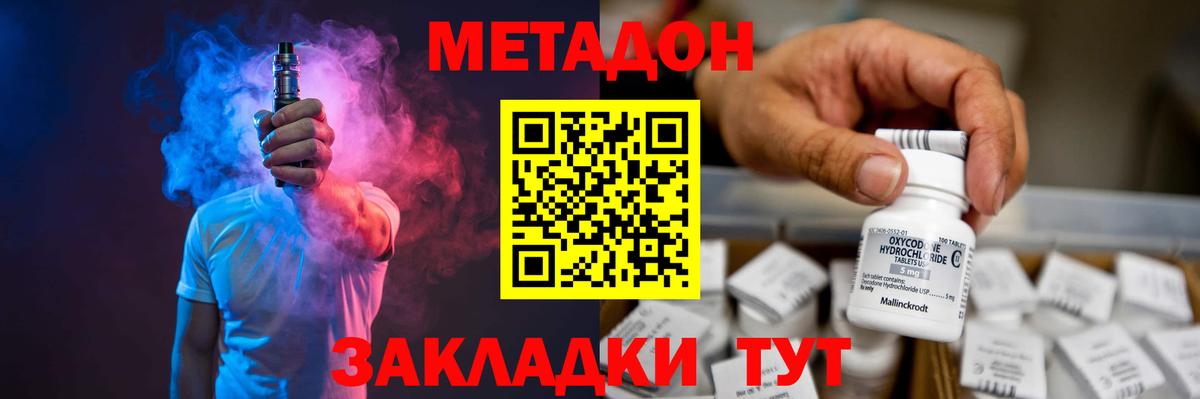 Метадон methadone  Вход с VPN  Балашиха  Метадон VHQ 